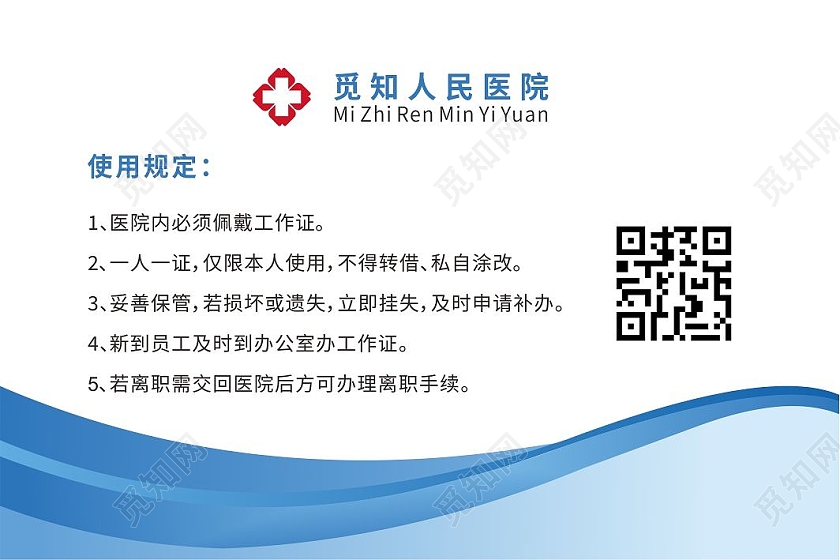 蓝色渐变线条工作证医生护士医院工作证