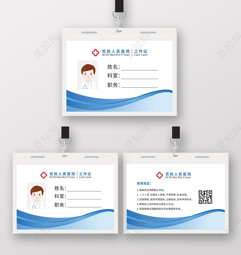 蓝色渐变线条工作证医生护士医院工作证