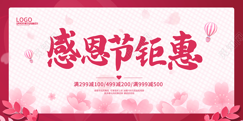 粉色爱在感恩节真情回馈 感恩节感谢有你感恩节钜惠展板感恩节促销
