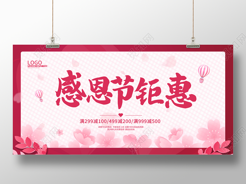 粉色爱在感恩节真情回馈 感恩节感谢有你感恩节钜惠展板感恩节促销