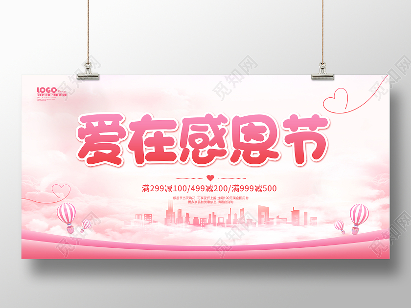 粉色爱在感恩节真情回馈感恩节感谢有你感恩节钜惠展板感恩节促销