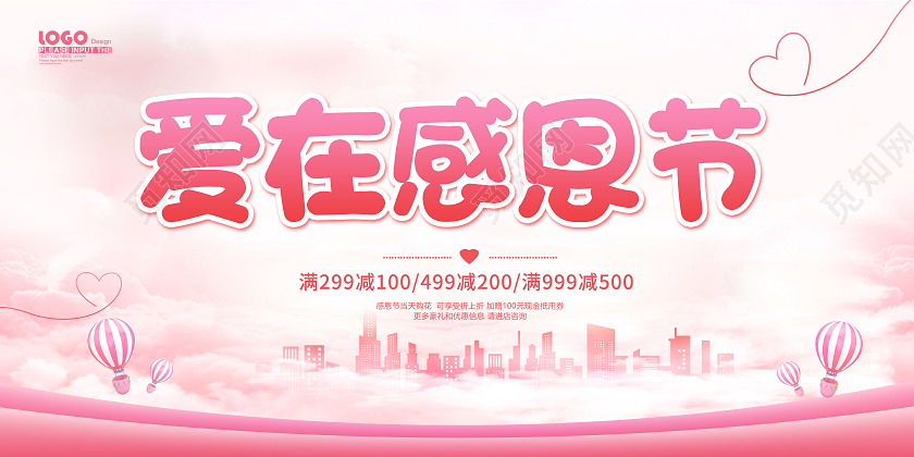 粉色爱在感恩节真情回馈感恩节感谢有你感恩节钜惠展板感恩节促销