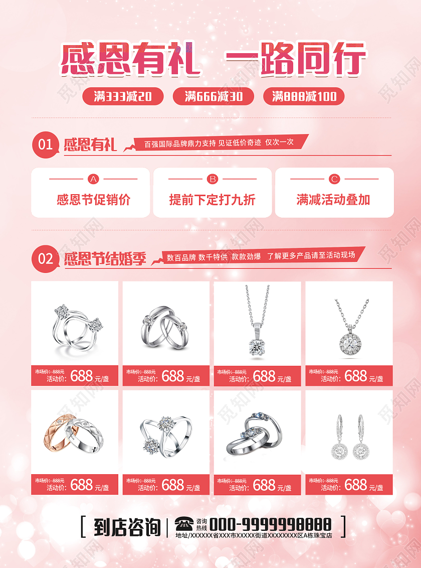 粉色背景感恩有礼一路同行宣传单珠宝感恩节宣传感恩节珠宝宣传单