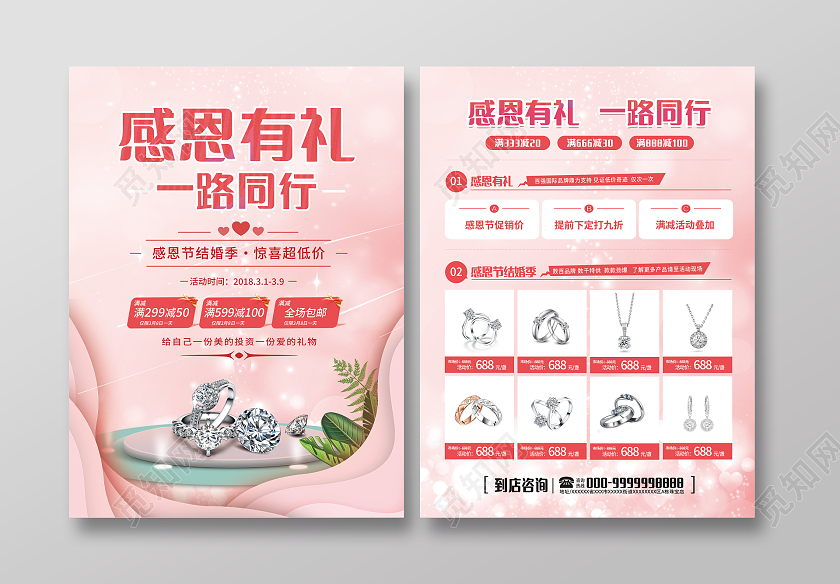 粉色背景感恩有礼一路同行宣传单珠宝感恩节宣传感恩节珠宝宣传单
