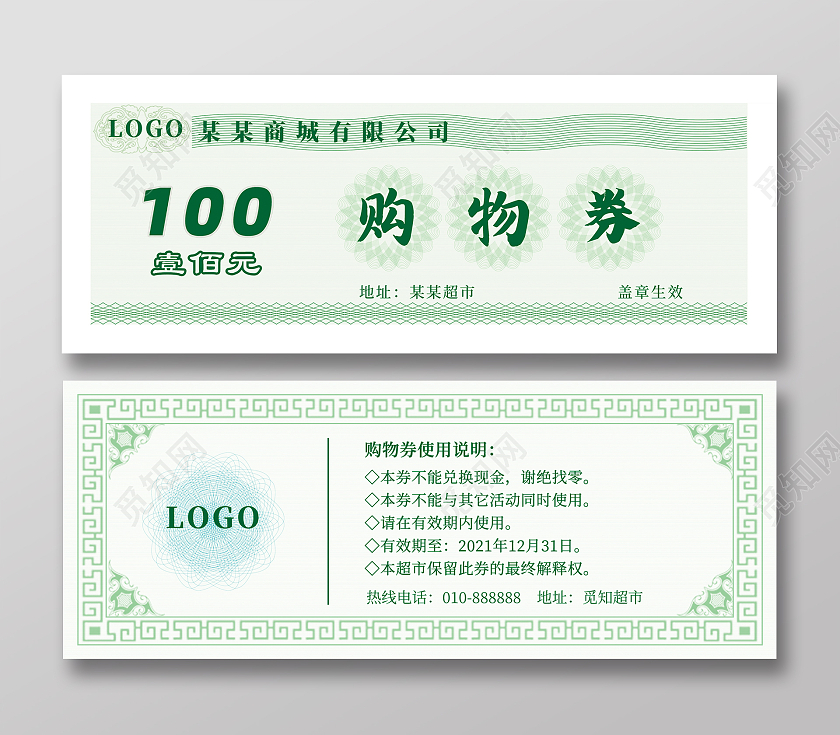 绿色简约钱币商城购物券代金券消费券优惠券