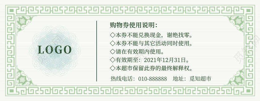 绿色简约钱币商城购物券代金券消费券优惠券
