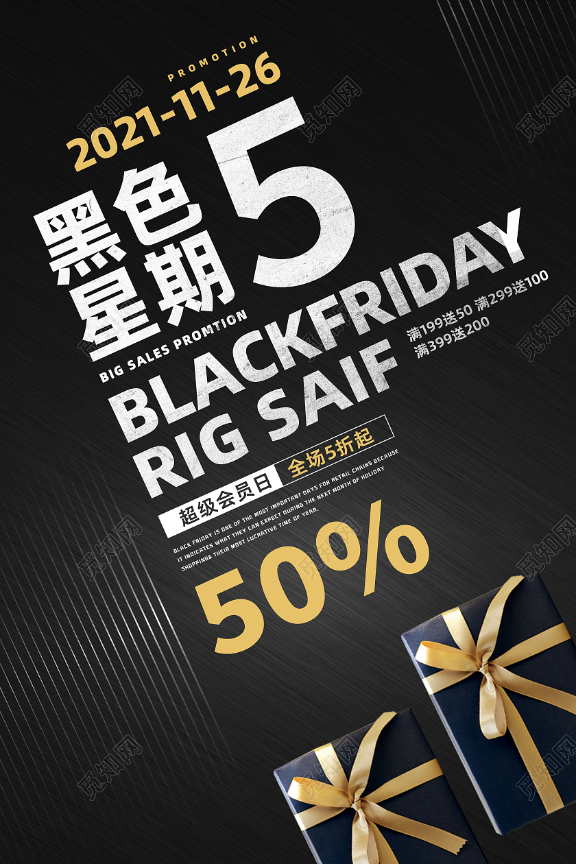 黑色金色大气黑色星期五折扣宣传海报