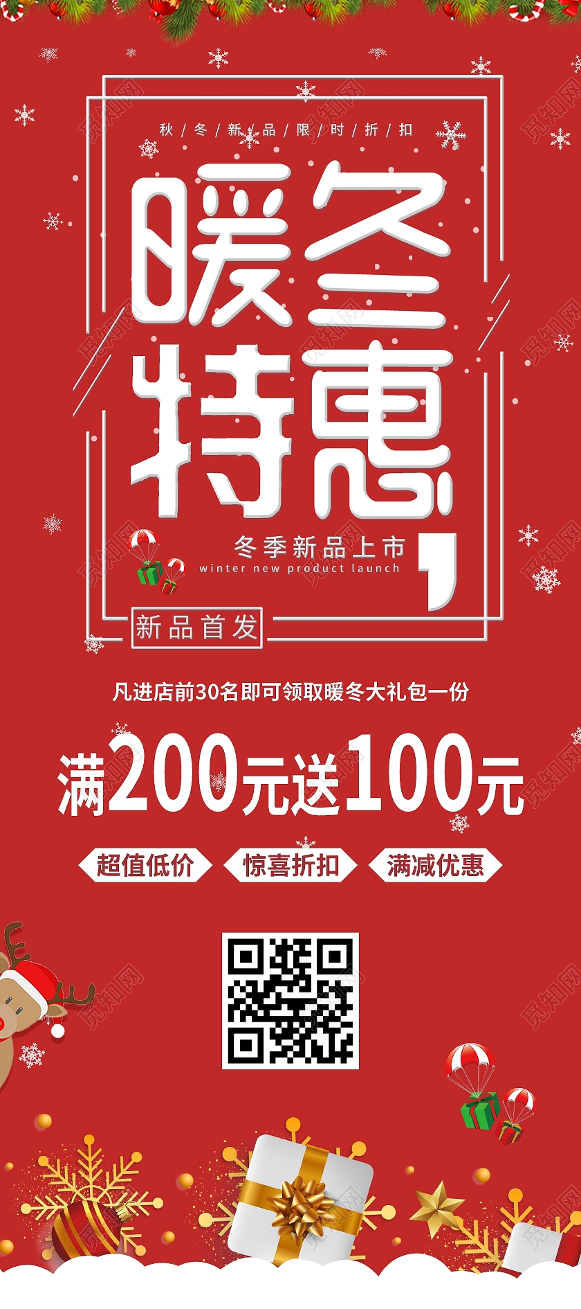 暖冬钜惠秋冬新品上市促销活动展架易拉宝冬季展架