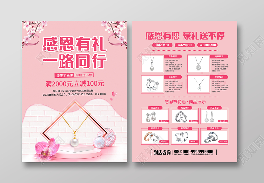 粉色背景感恩有礼一路同行宣传单珠宝感恩节宣传感恩节珠宝宣传单