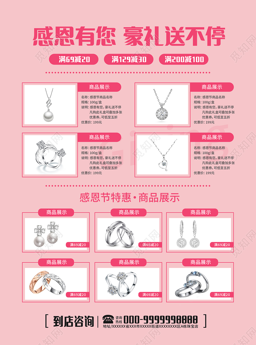 粉色背景感恩有礼一路同行宣传单珠宝感恩节宣传感恩节珠宝宣传单