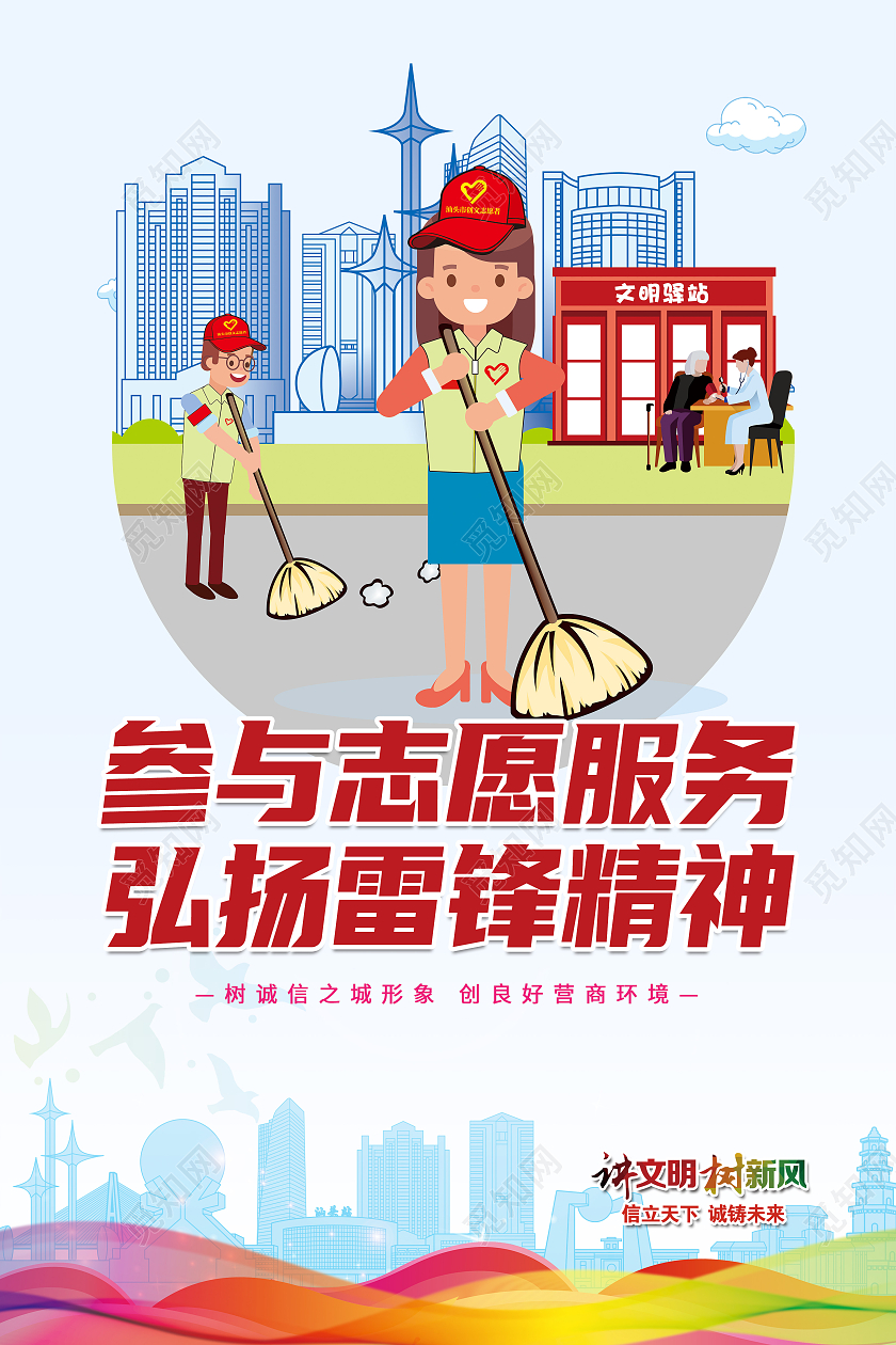 创建文明城市讲文明树新风插画套图