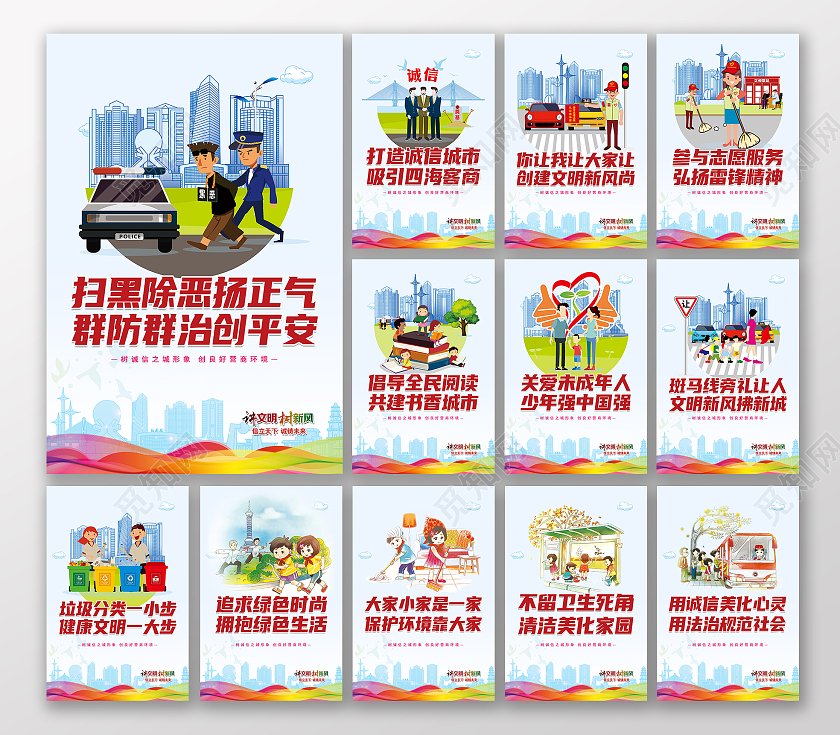 创建文明城市讲文明树新风插画套图