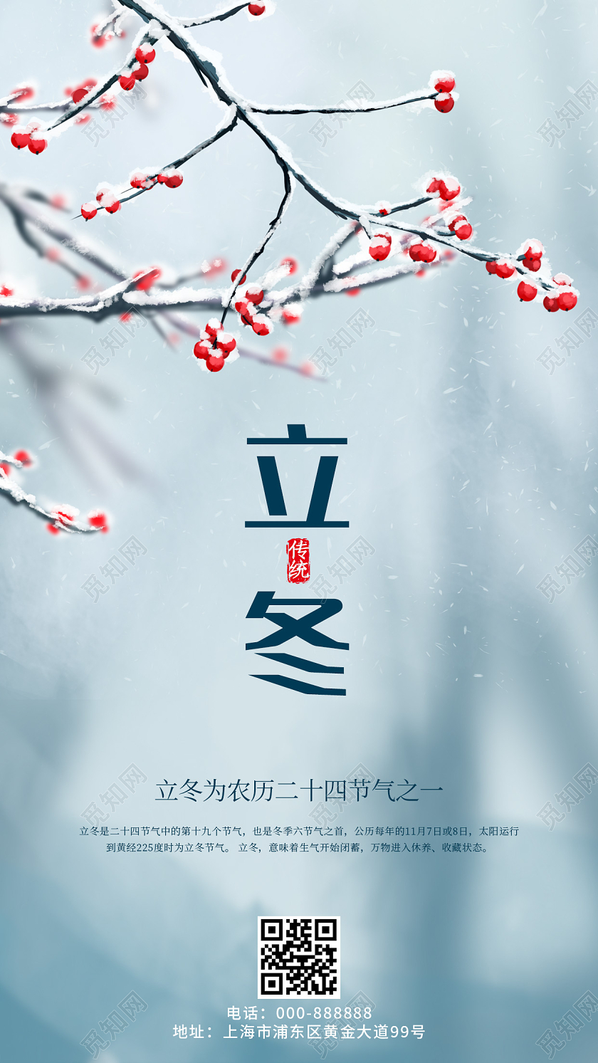 蓝色简约立冬二十四节气手机海报立冬ui手机海报