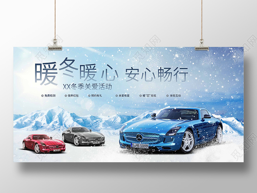 蓝色简约清新冬季汽车暖冬爱心活动展板背景