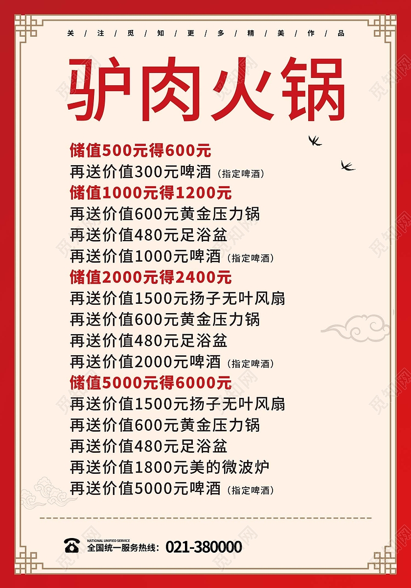 红色简约风驴肉火锅麻辣火锅海报