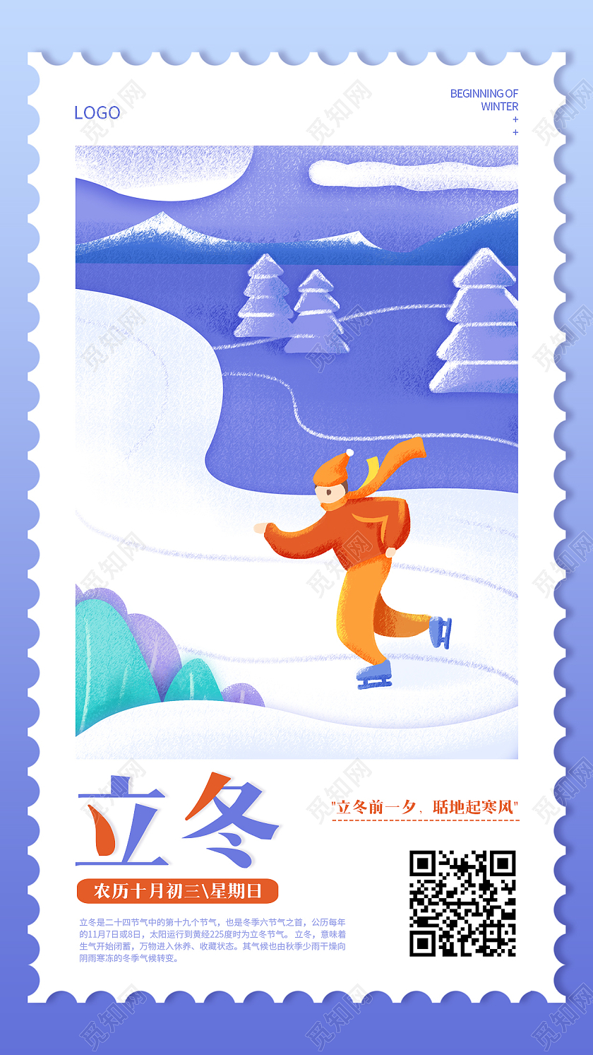紫色卡通邮票风格立冬手机宣传海报立冬ui手机海报