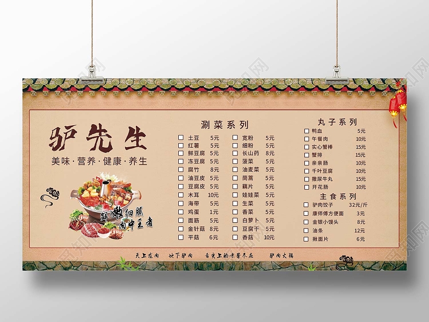 米色简约风驴肉火锅麻辣火锅展板