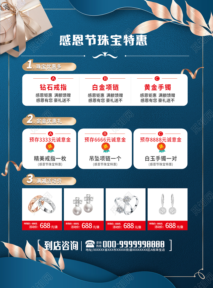 蓝色背景感恩有礼一路同行宣传单珠宝感恩节宣传感恩节珠宝宣传单