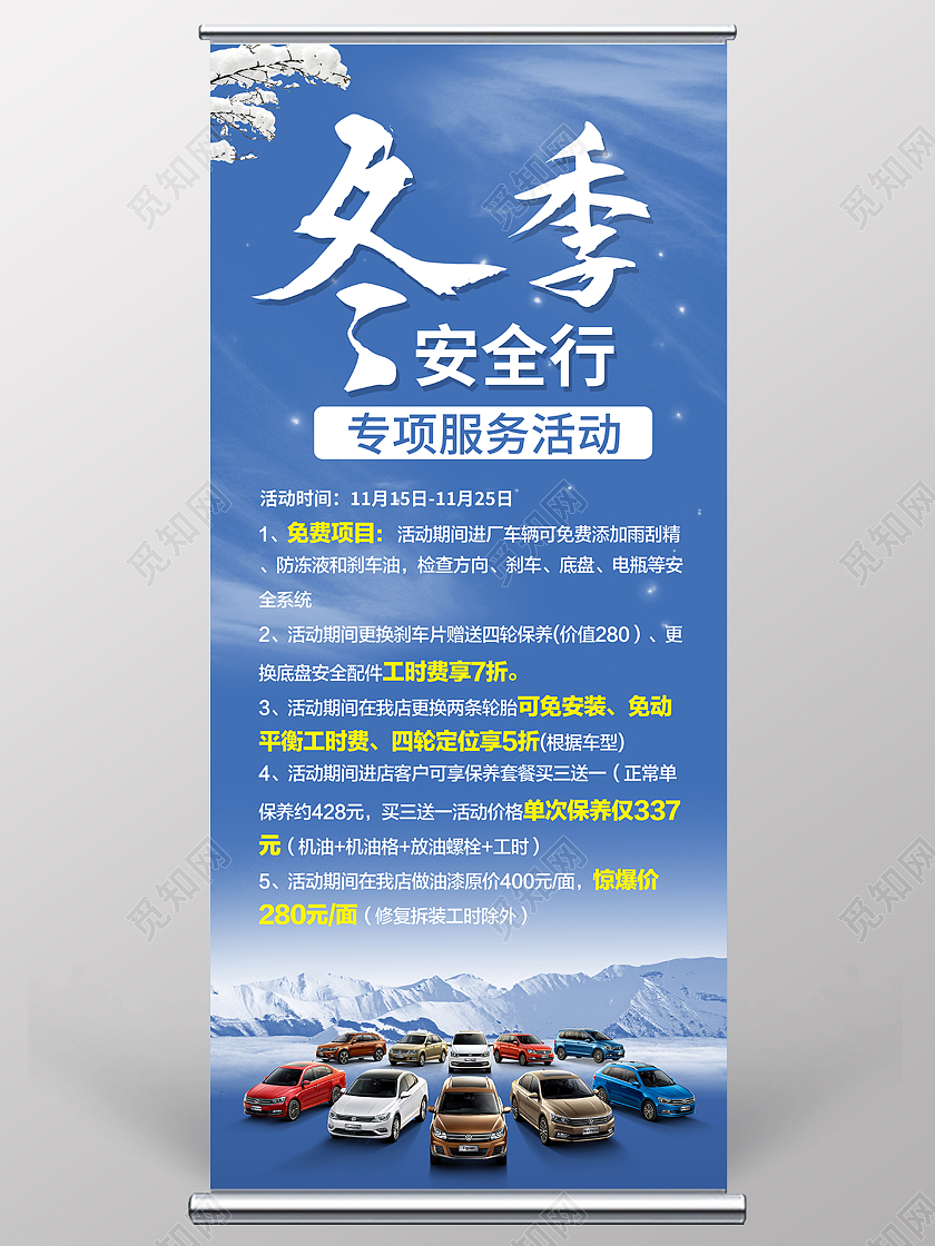 蓝色简约冬季汽车关爱活动展架背景