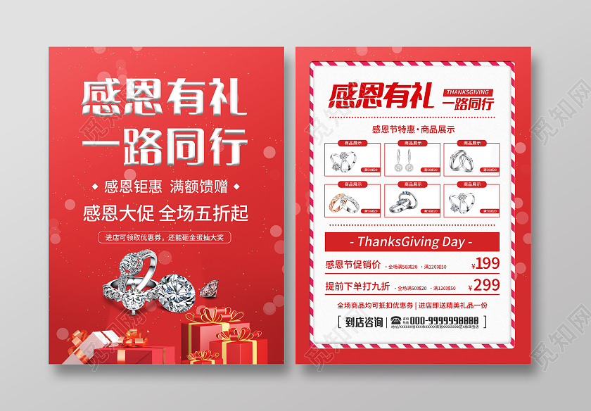 红色背景感恩有礼一路同行宣传单珠宝感恩节珠宝宣传单