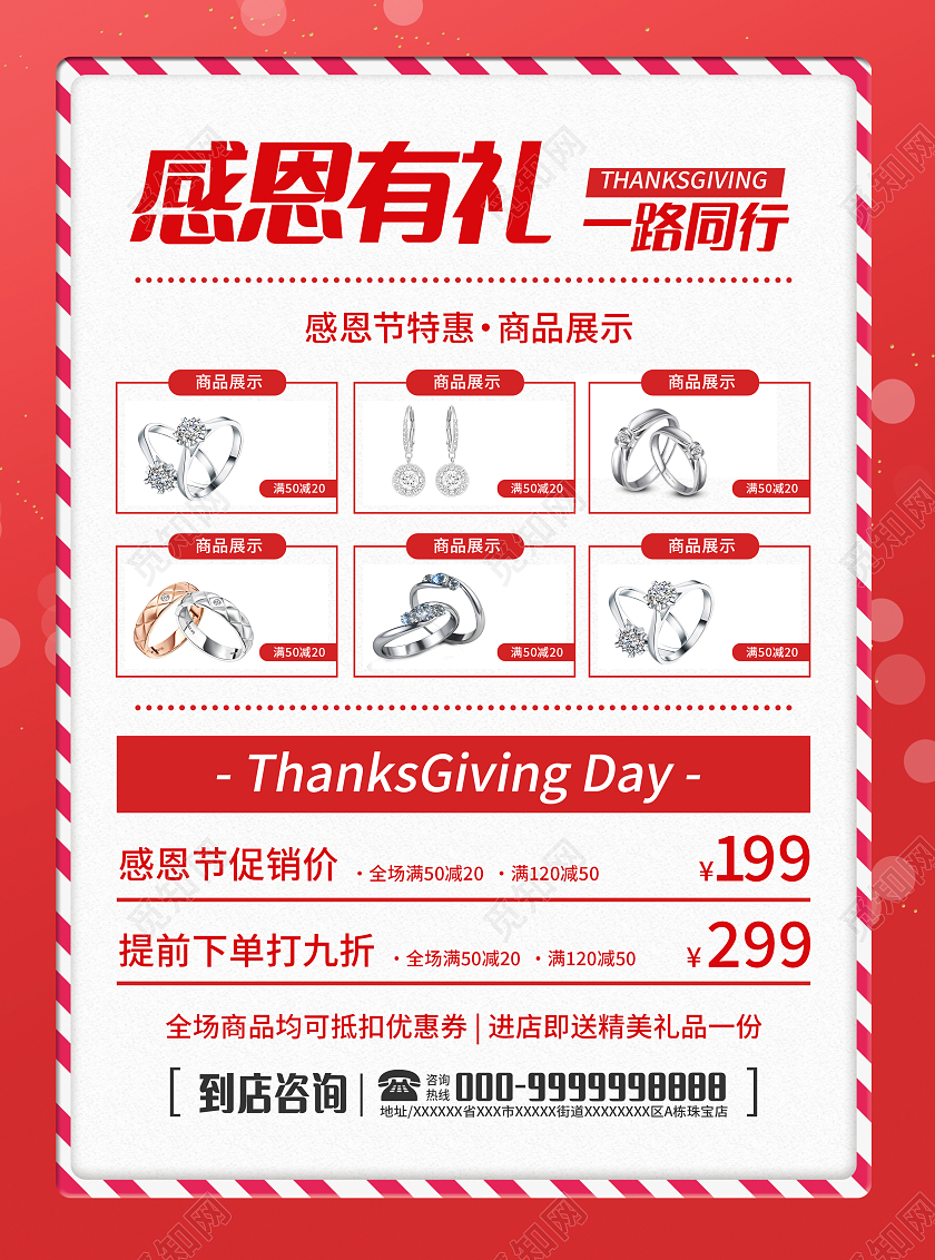 红色背景感恩有礼一路同行宣传单珠宝感恩节珠宝宣传单
