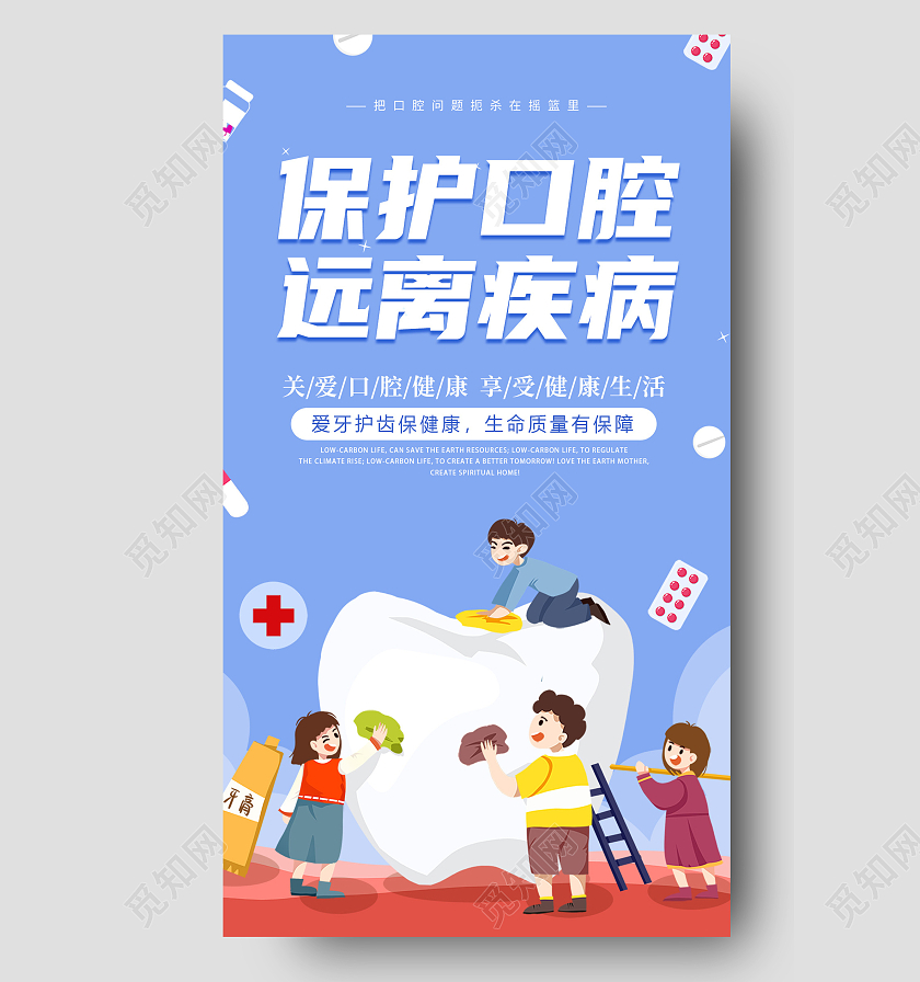 卡通蓝色创意简约大气口腔健康ui手机宣传海报