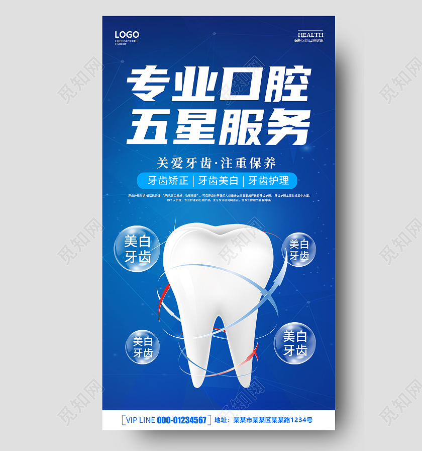 蓝色创意简约大气口腔健康ui手机宣传海报