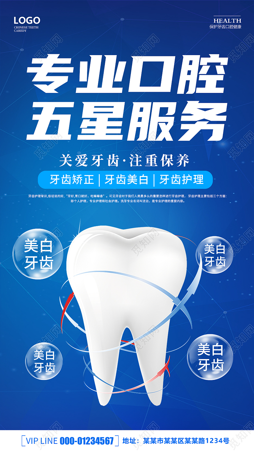 蓝色创意简约大气口腔健康ui手机宣传海报