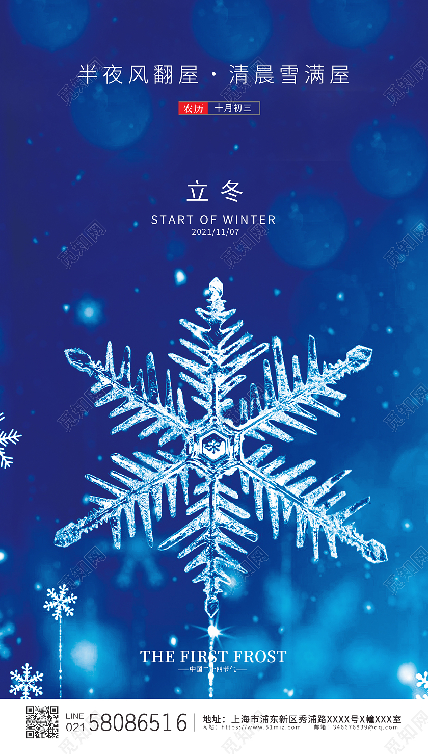 蓝色简约大气雪花二十四节气立冬ui手机宣传海报立冬ui手机海报