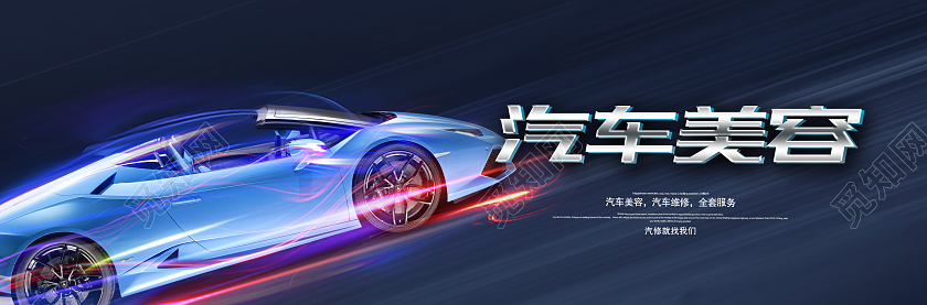 科技感炫酷高端汽车美容临时停车牌挪车电话临时停车牌