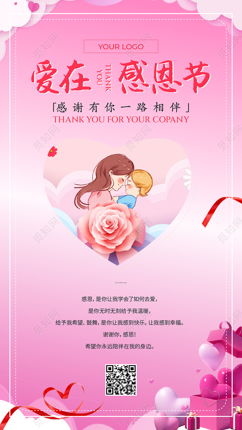 粉紫色剪纸风格爱在感恩节感恩节贺卡