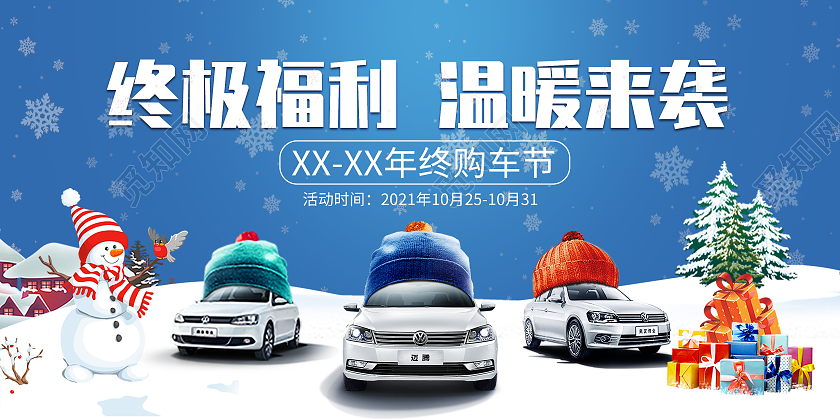 蓝色简约冬季汽车嗨购节年终大促展板背景