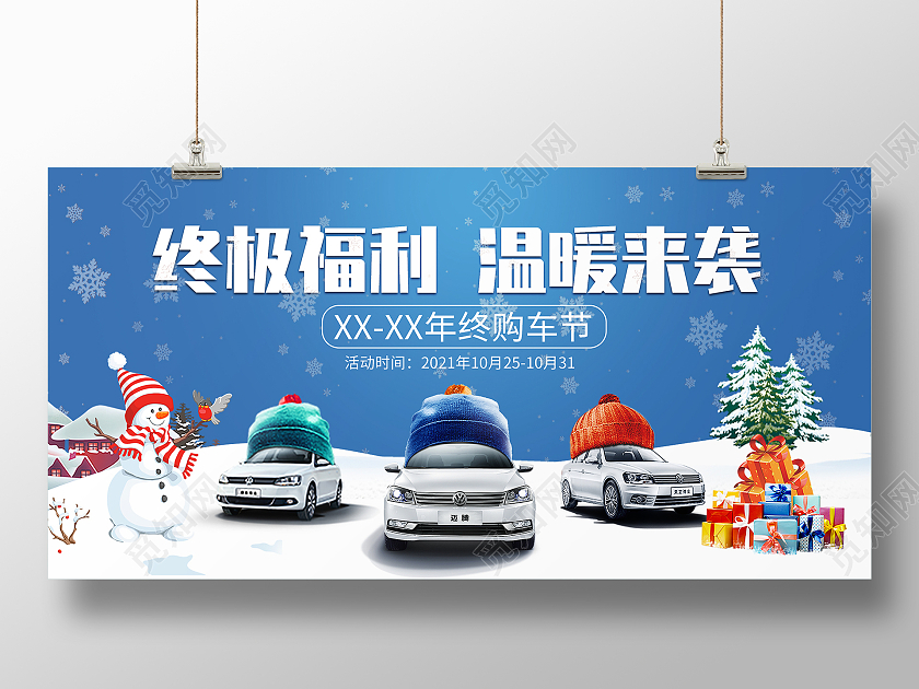 蓝色简约冬季汽车嗨购节年终大促展板背景