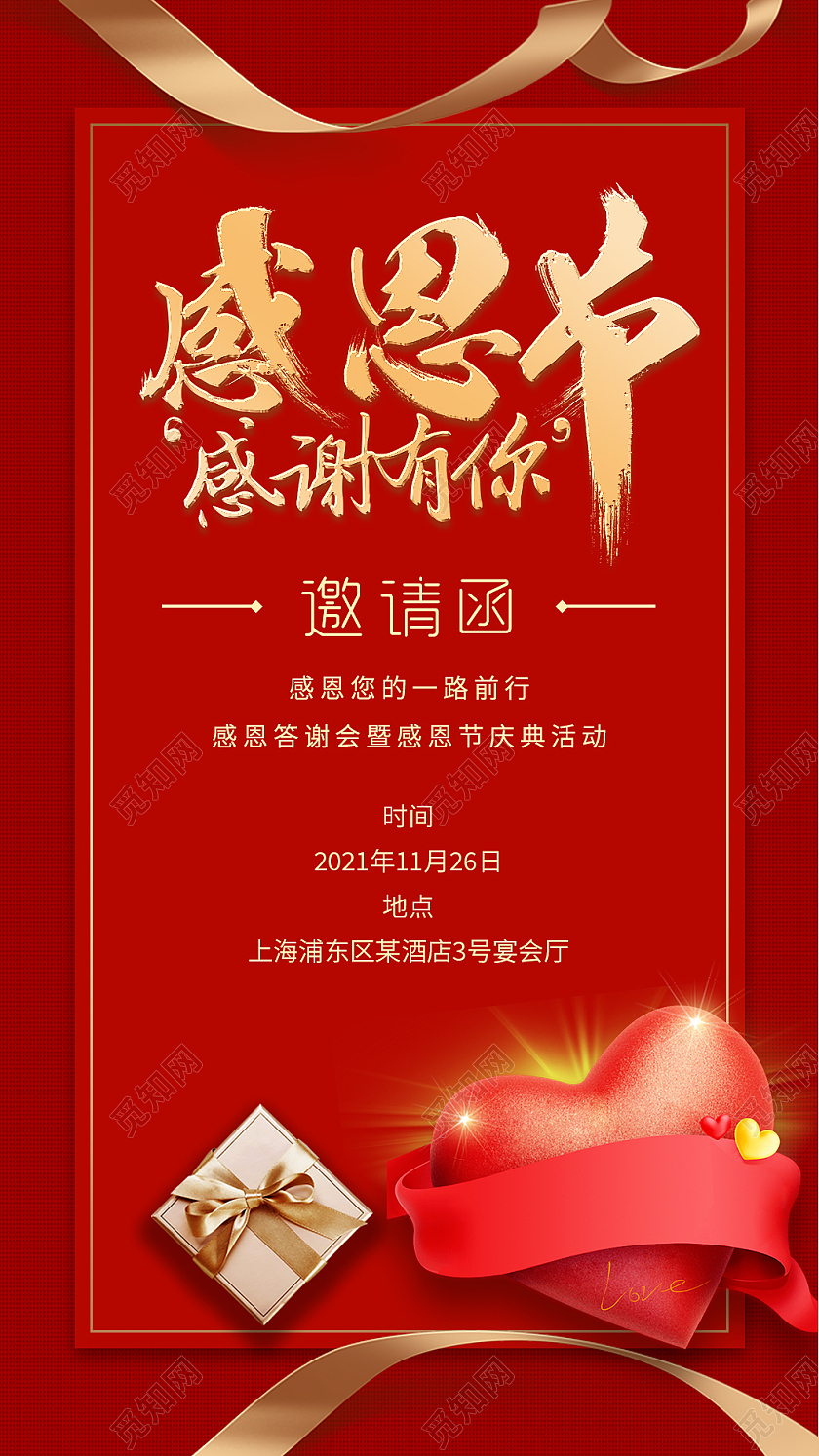 红色大气喜庆公司感恩节邀请函感恩节卡片感恩邀请函