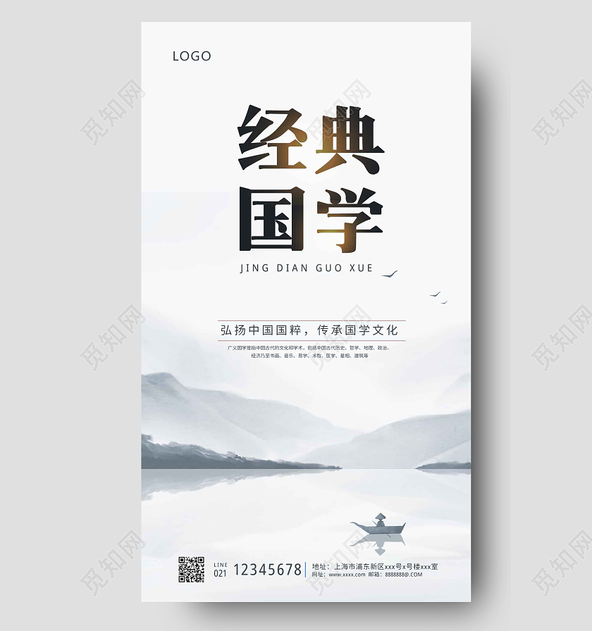 灰色背景水彩水墨风格经典国学手机海报