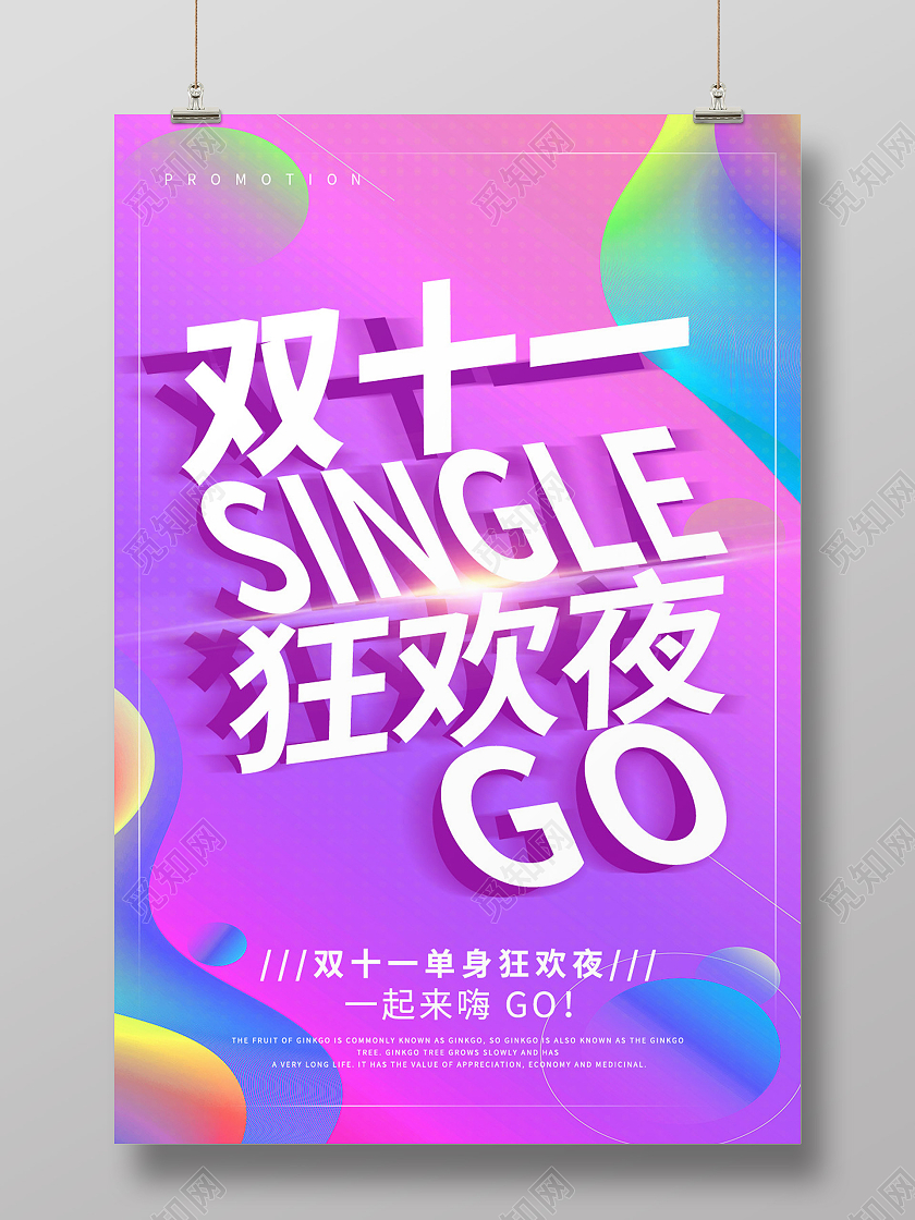 渐变流体双十一狂欢节预售促销海报宣传