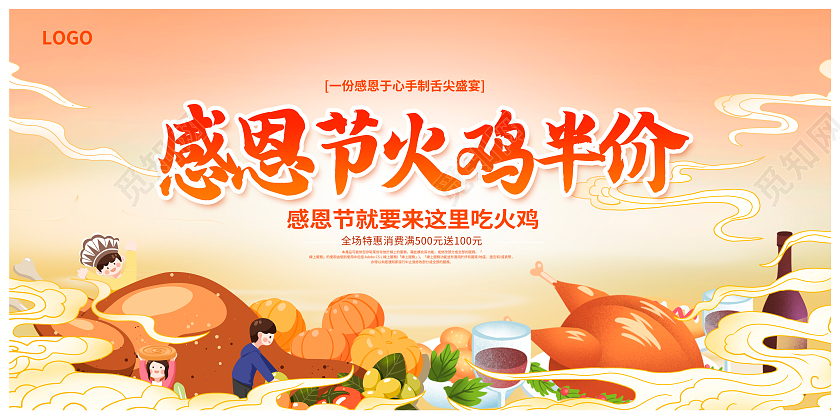 黄色国潮感恩节火鸡半价宣传展板设计感恩节餐饮