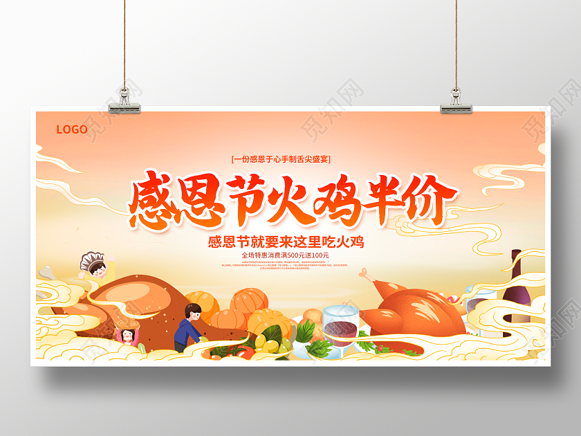 黄色国潮感恩节火鸡半价宣传展板设计感恩节餐饮