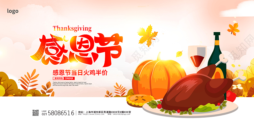 粉色卡通感恩节餐饮宣传展板设计