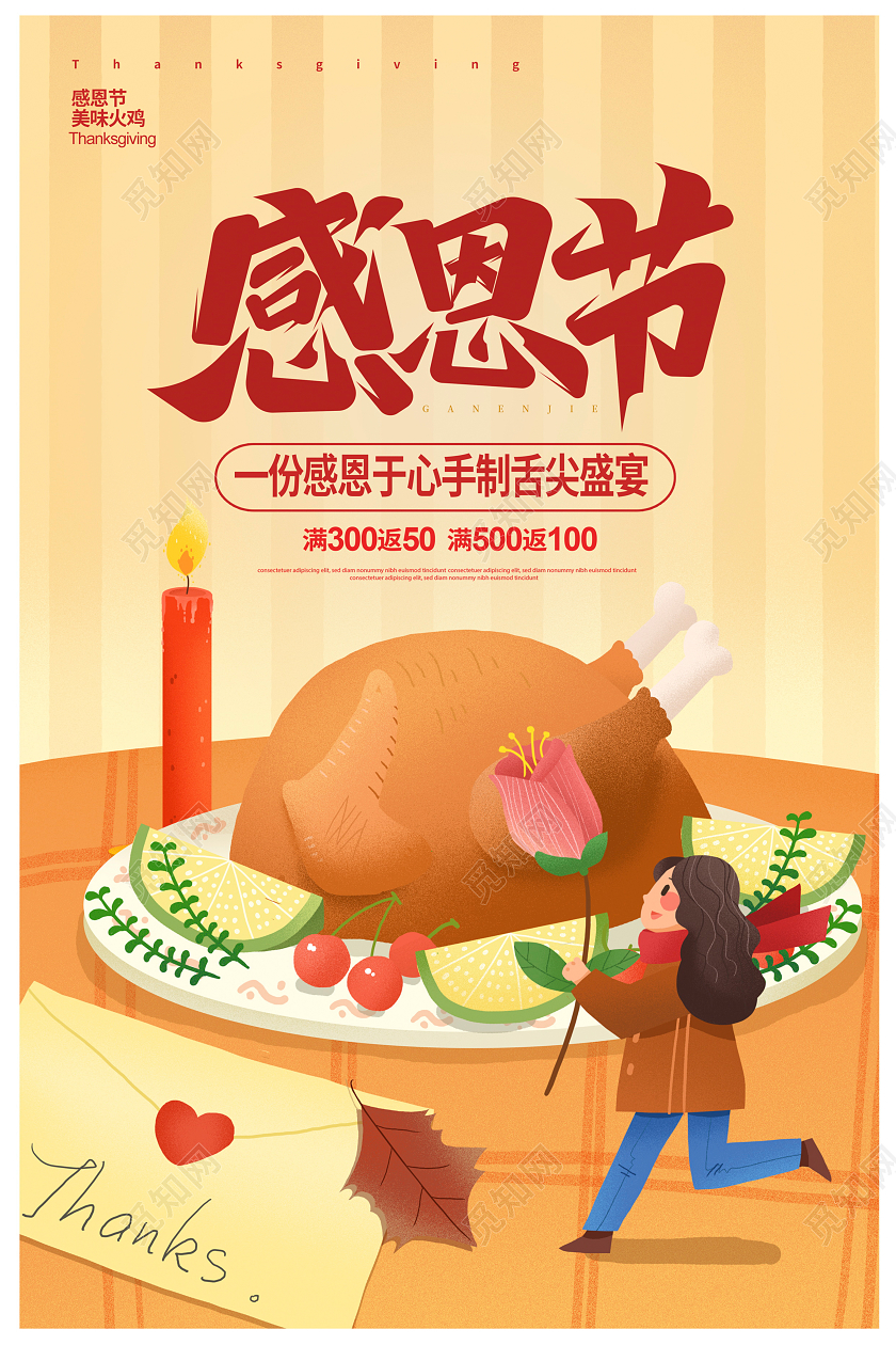 黄色卡通感恩节餐饮宣传海报设计