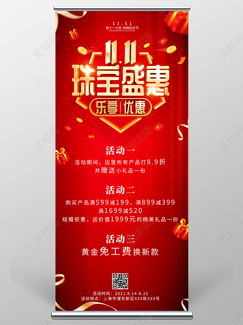 红色大气双11珠宝盛惠双11活动活动展架易拉宝珠宝双十一