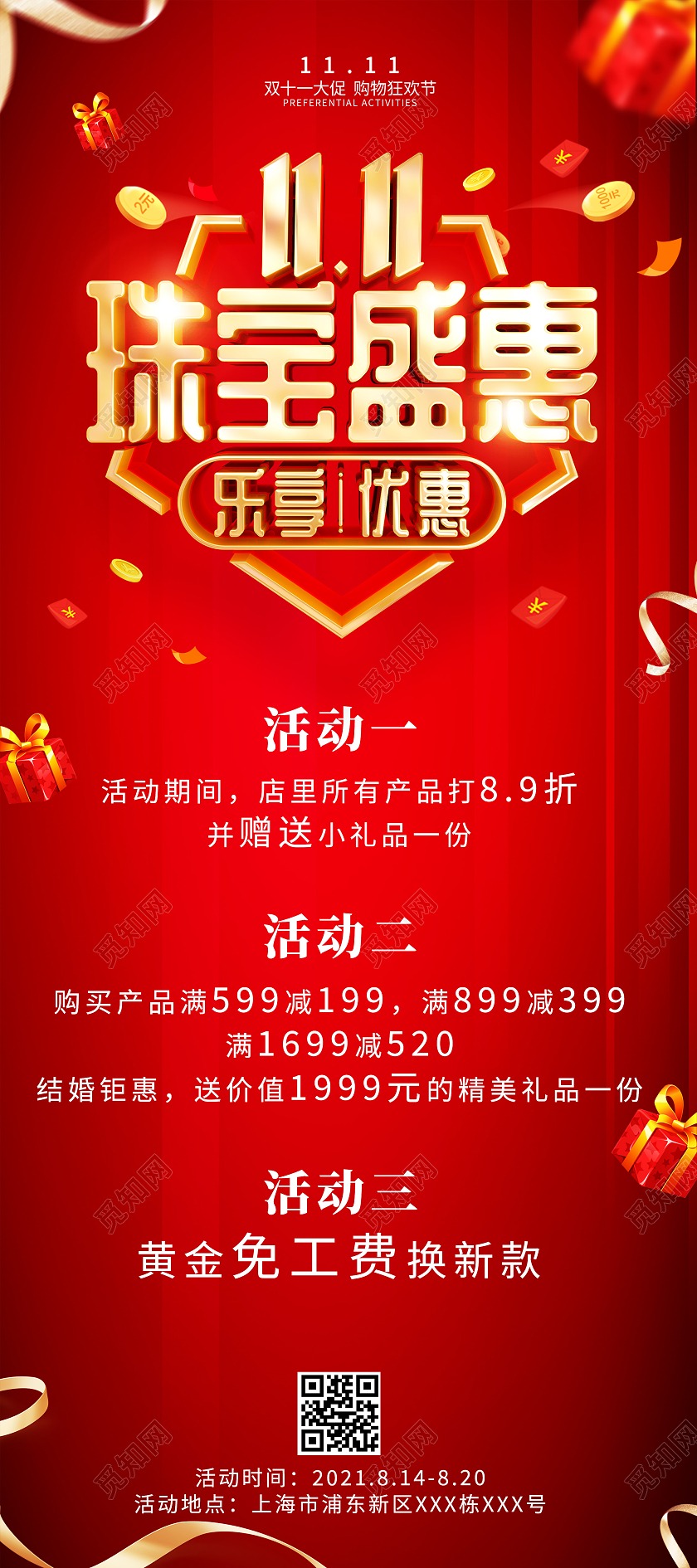 红色大气双11珠宝盛惠双11活动活动展架易拉宝珠宝双十一