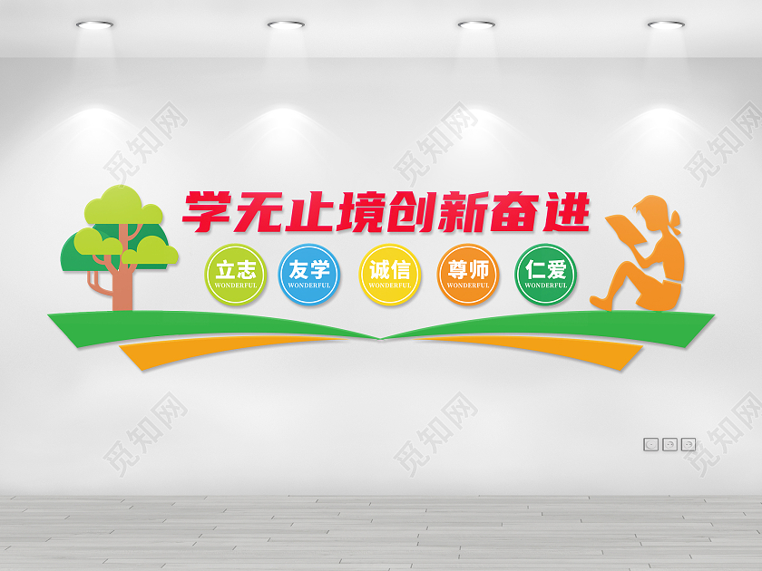 彩色简约学无止境创新奋进班级文化墙