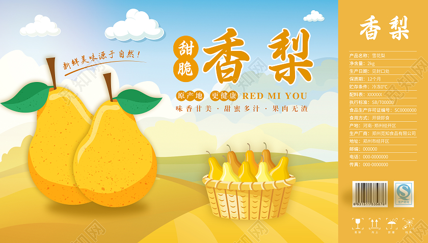 黄色插画香脆香梨横板手提盒包装设计梨子包装
