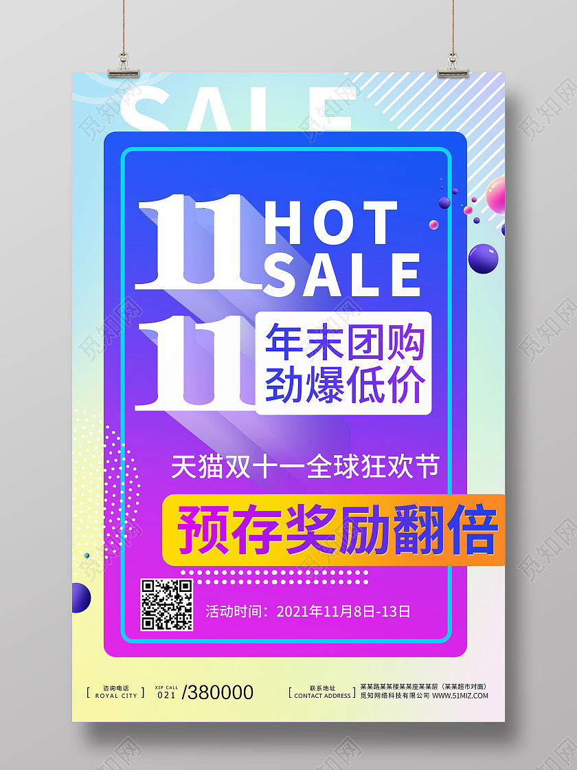 渐变流体双十一狂欢节预售促销海报宣传