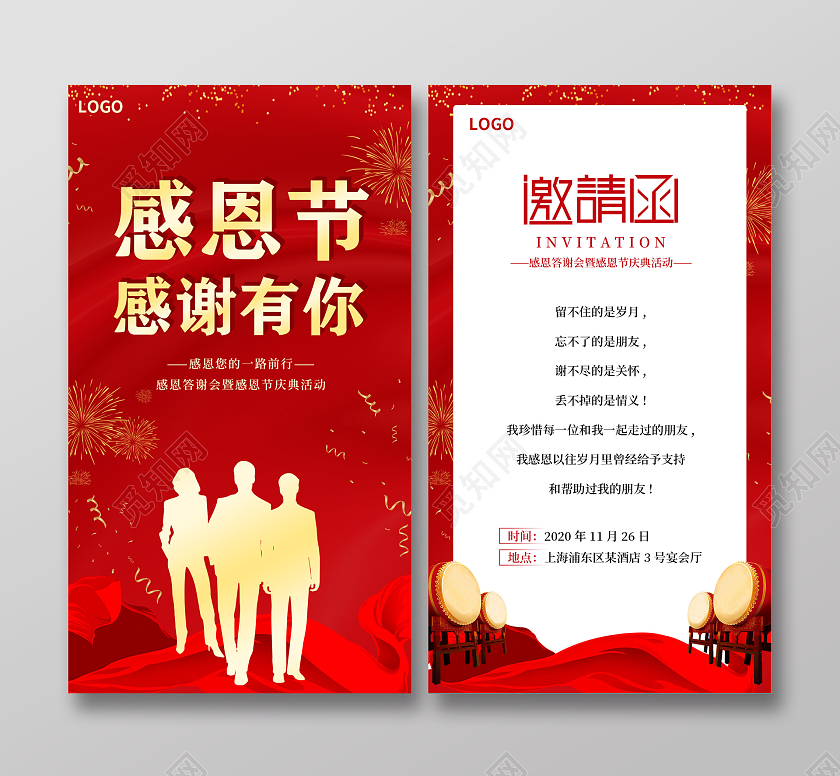红色喜庆简约大气风感恩节感谢有你感恩节邀请函
