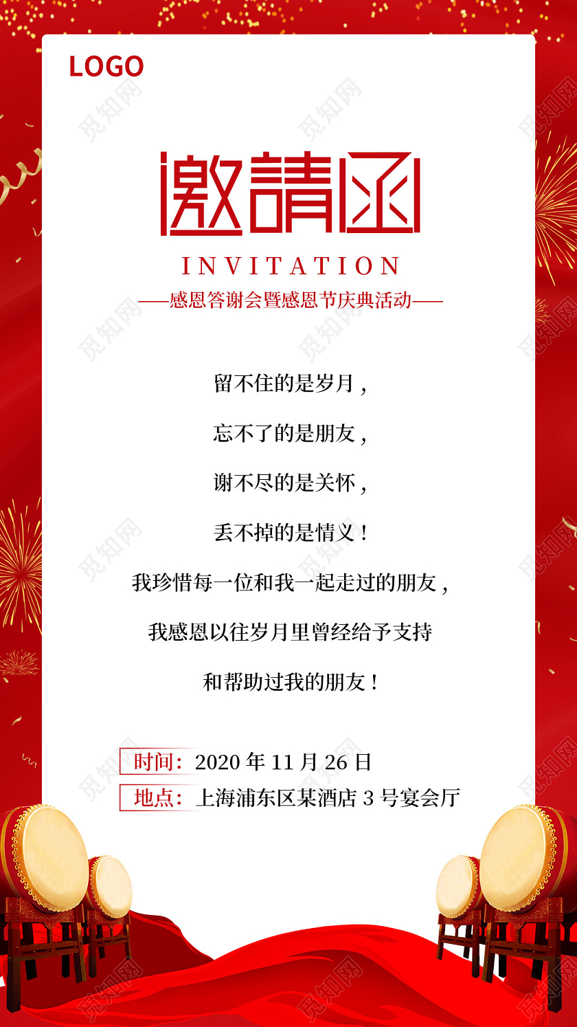 红色喜庆简约大气风感恩节感谢有你感恩节邀请函