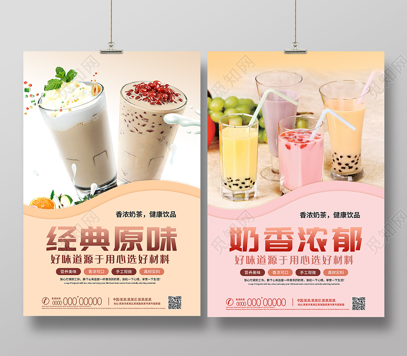 粉色清新简约版香浓美味奶茶套图