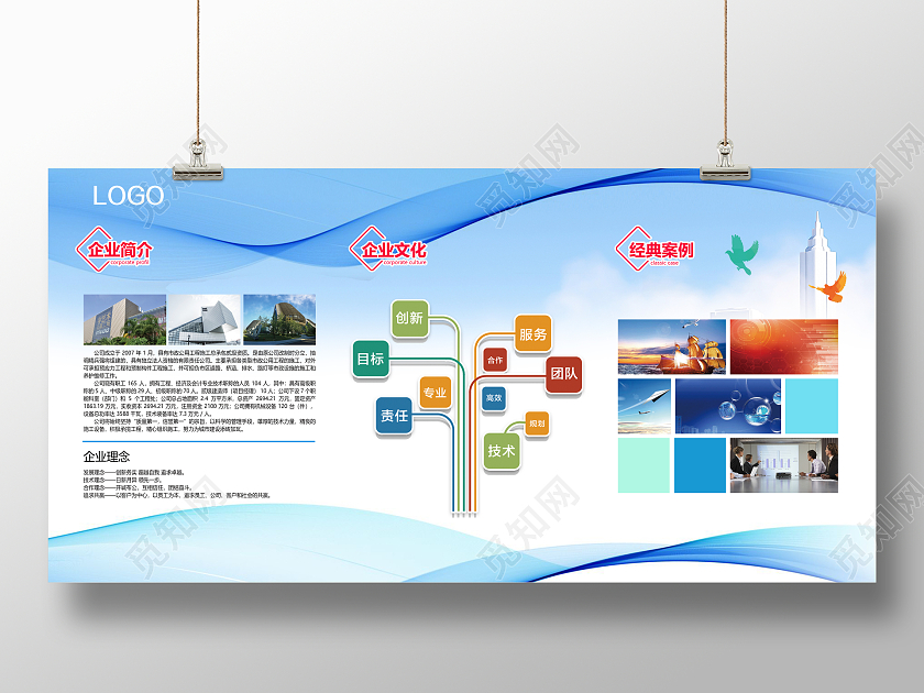 蓝色简洁大气企业文化宣传展板企业展板文化展板