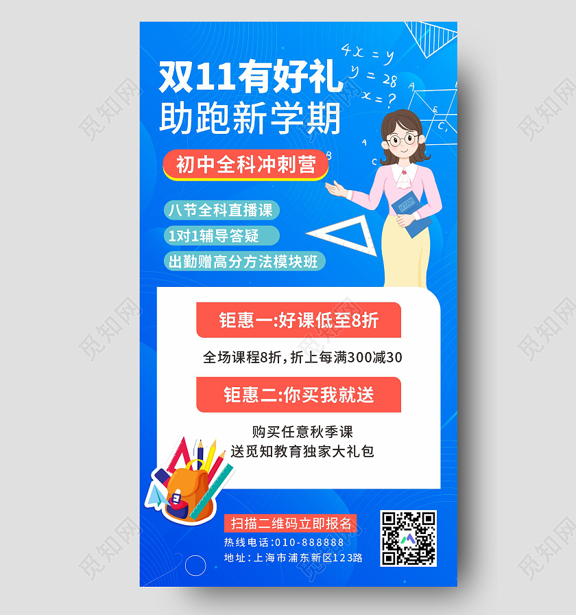 蓝色渐变时尚大气双十一课程ui手机文案海报